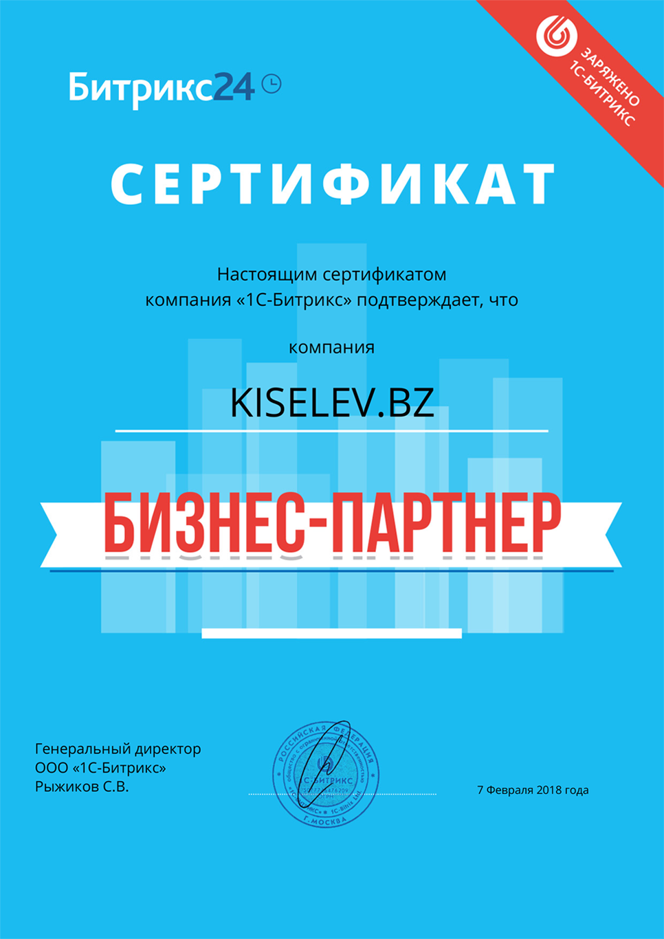 Сертификат партнёра по АМОСРМ в Олонце